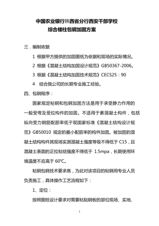 包钢加固方案1