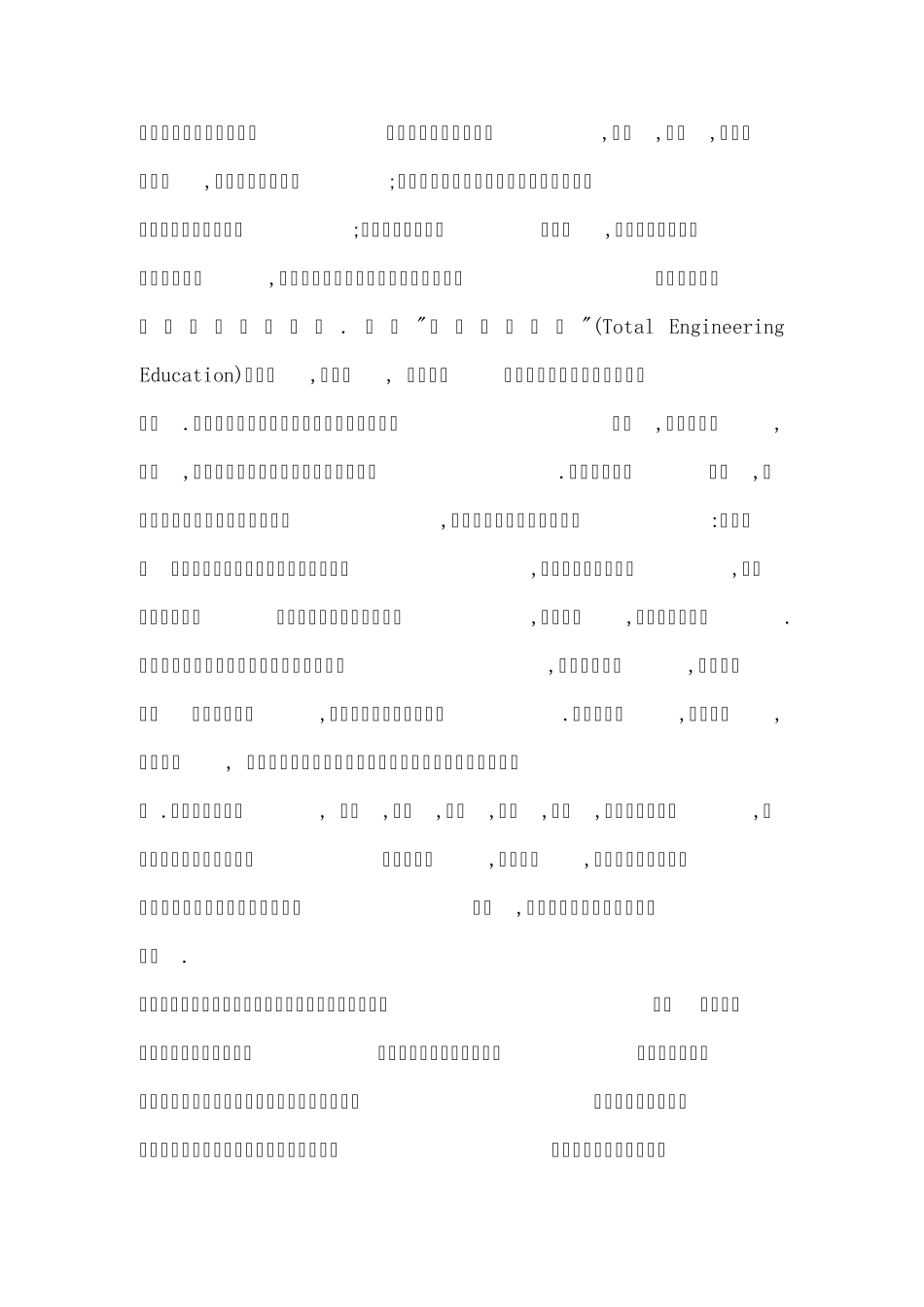 包钢实习报告(含无缝钢管内容)_第3页