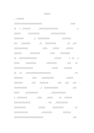 包钢实习报告(含无缝钢管内容)