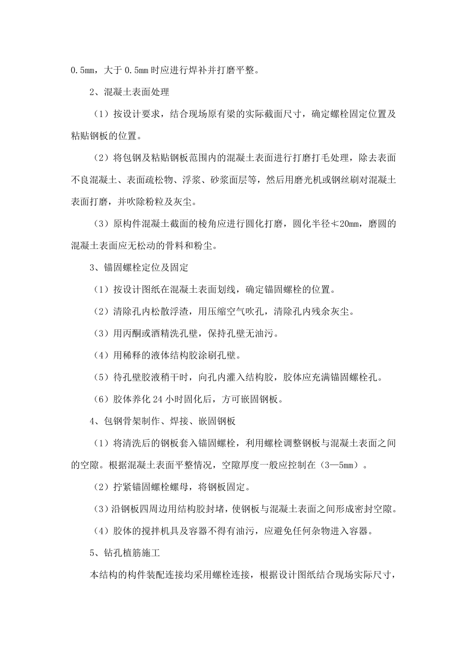 包钢加固施工_第2页