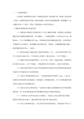 包钢加固施工