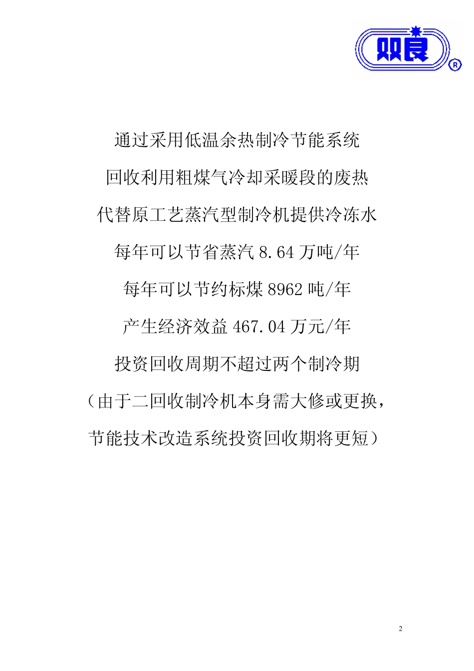 包钢焦化厂节能技改可行性报告_第2页