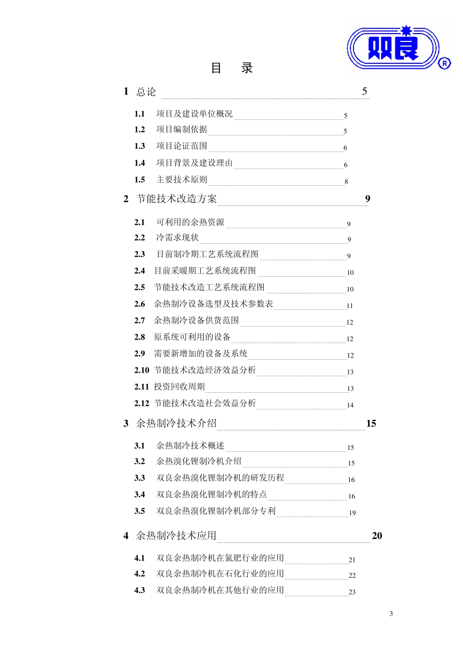 包钢焦化厂节能技改可行性报告_第3页