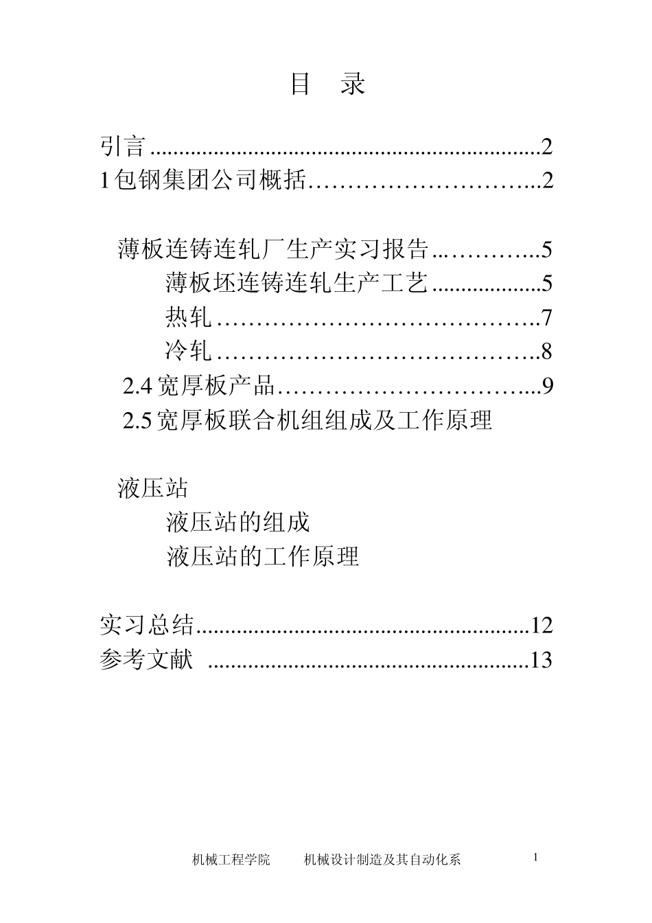 包钢生产实习报告_第2页