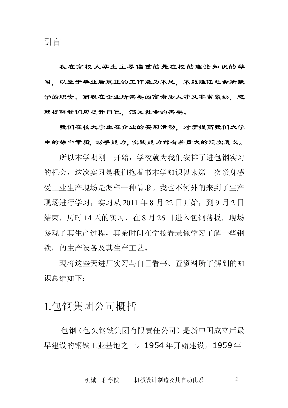 包钢生产实习报告_第3页