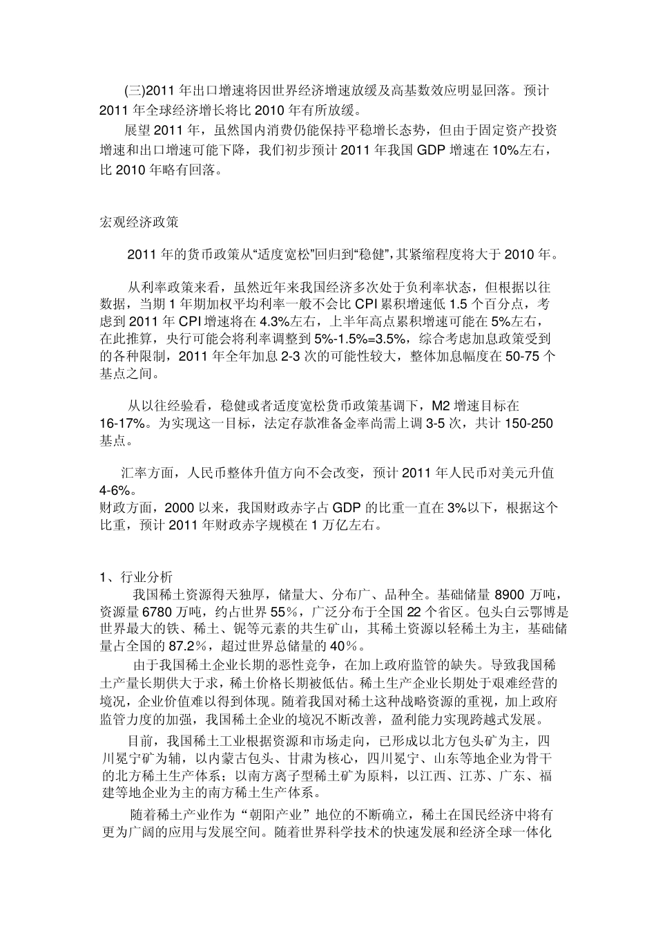 包钢稀土股票投资分析报告_第2页