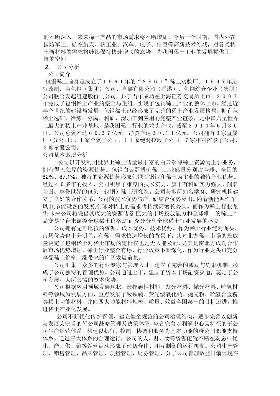 包钢稀土股票投资分析报告_第3页