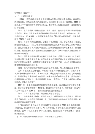包钢稀土股票投资分析报告