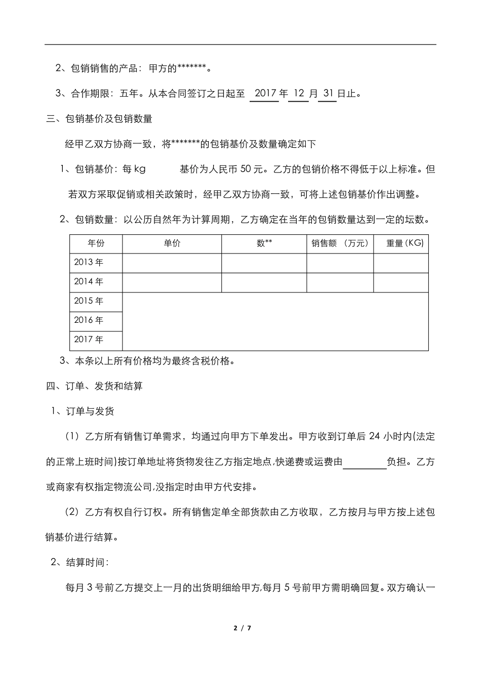 包销合同书范本_第2页