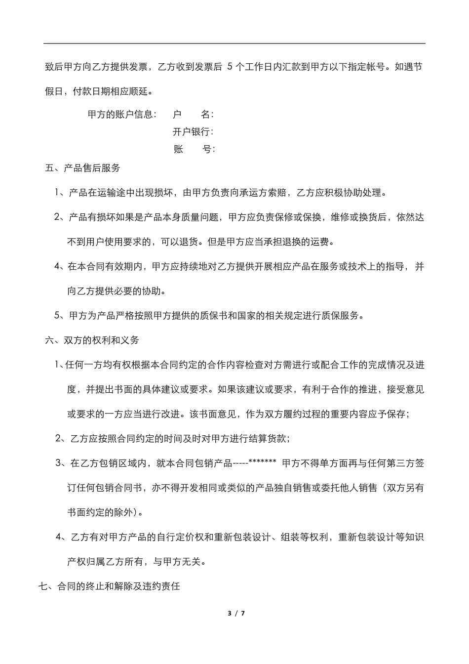 包销合同书范本_第3页