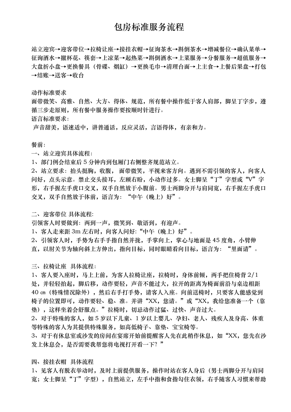 包间标准规定服务流程_第1页