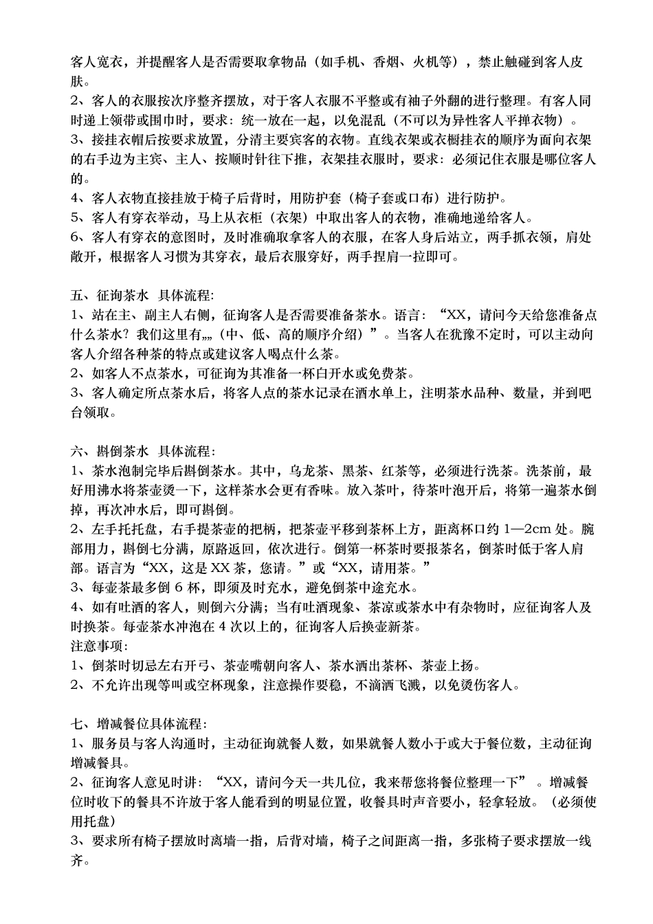 包间标准规定服务流程_第2页