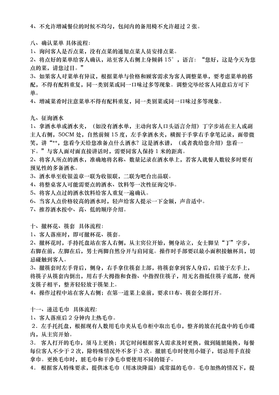 包间标准规定服务流程_第3页