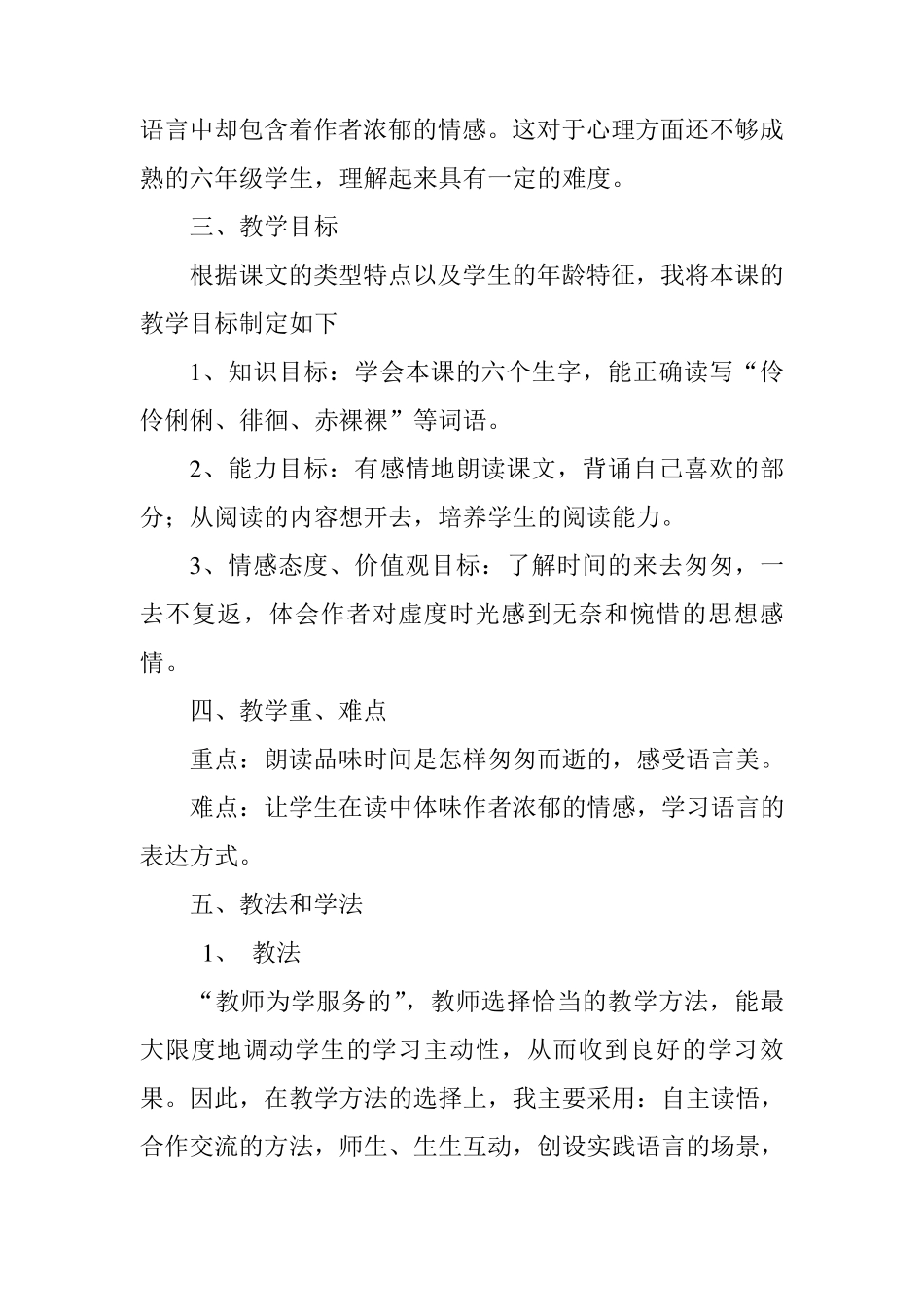 匆匆完整说课稿_第2页