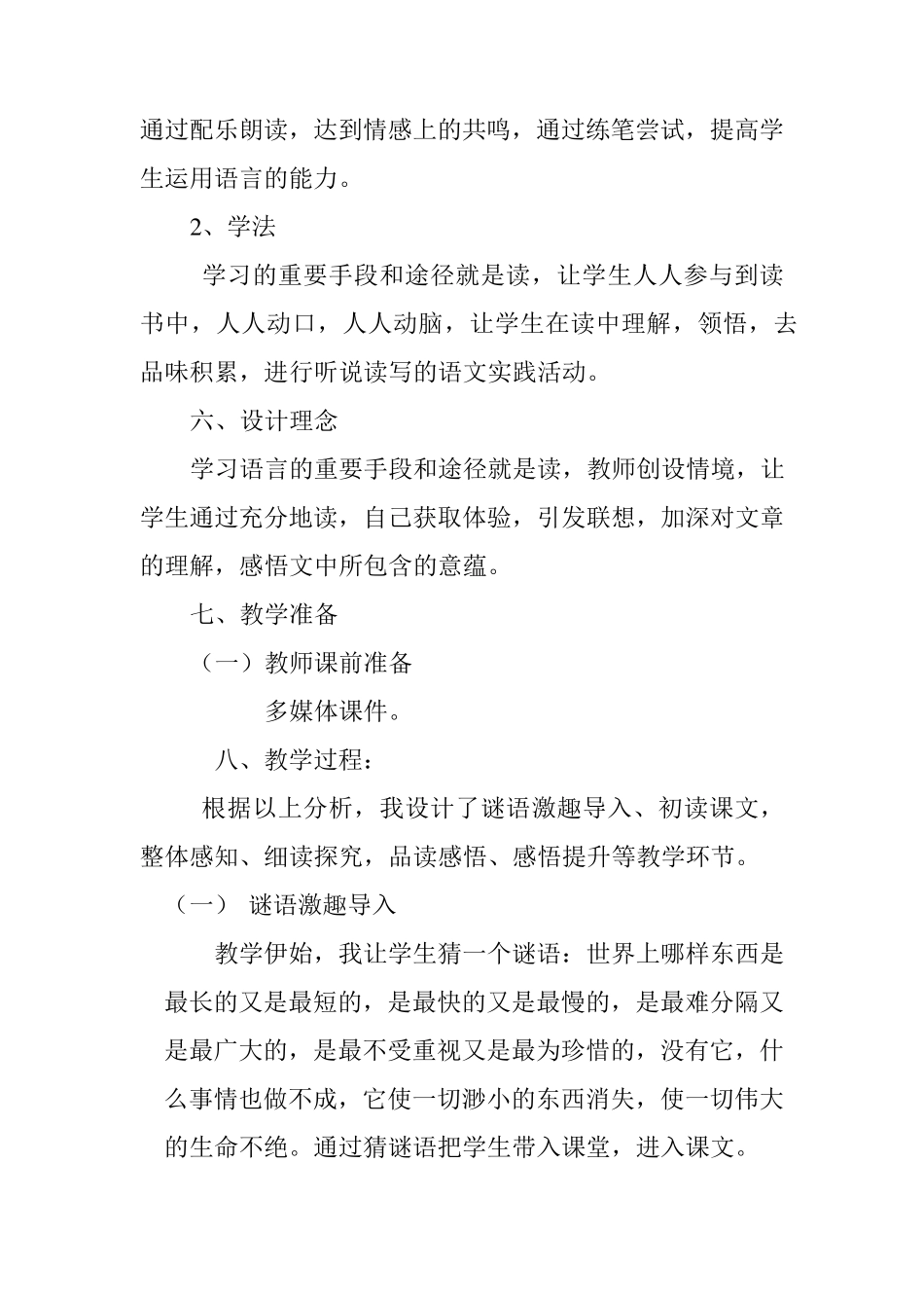 匆匆完整说课稿_第3页