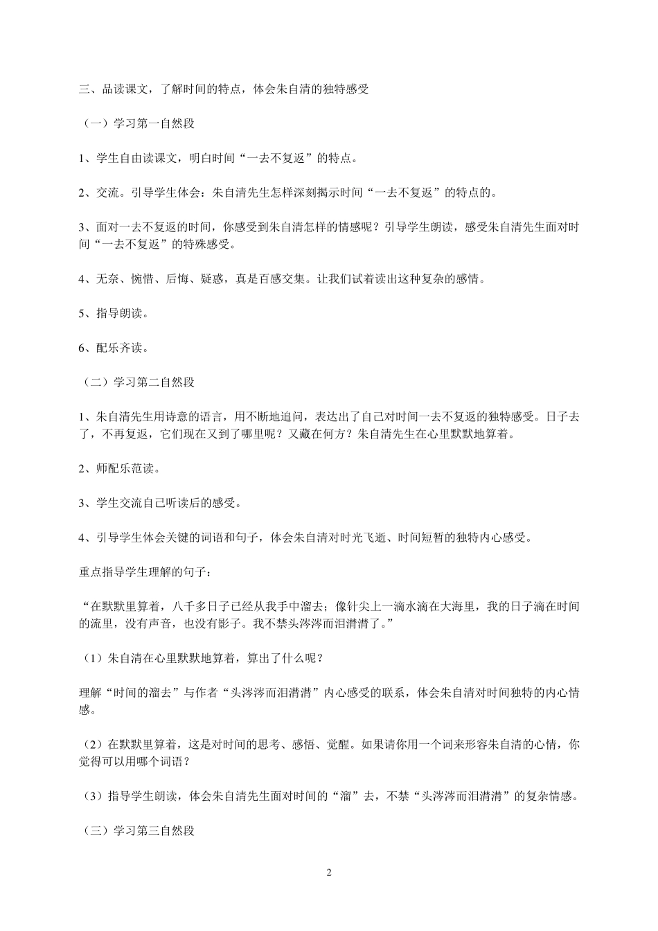 匆匆教学设计_第2页