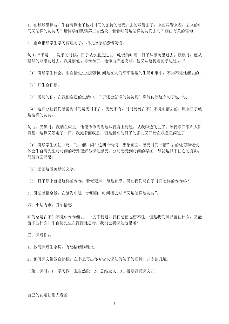 匆匆教学设计_第3页