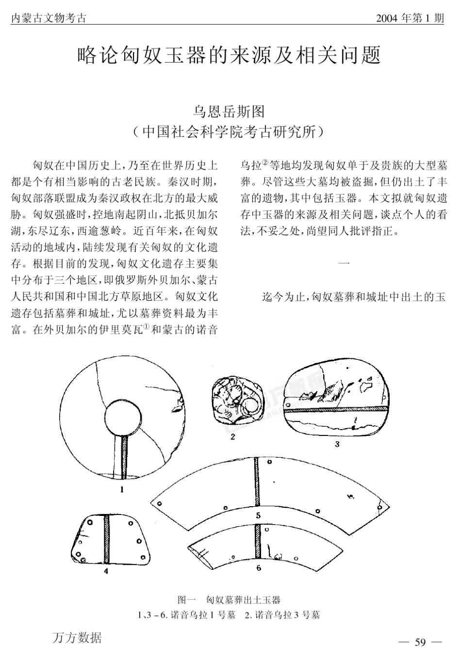 匈奴玉器的来源_第1页