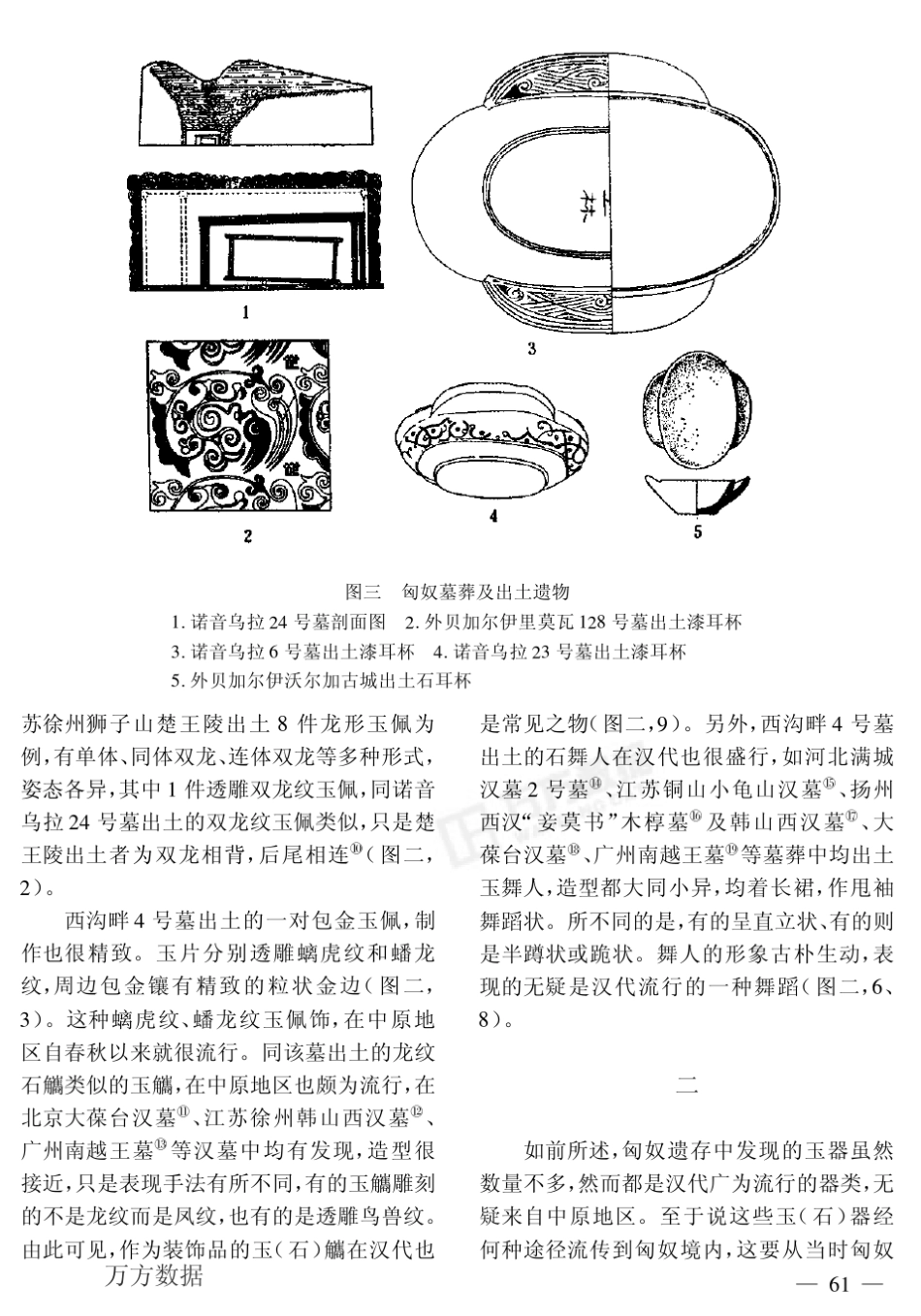 匈奴玉器的来源_第3页