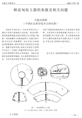 匈奴玉器的来源