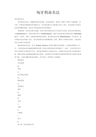 匈牙利命名法