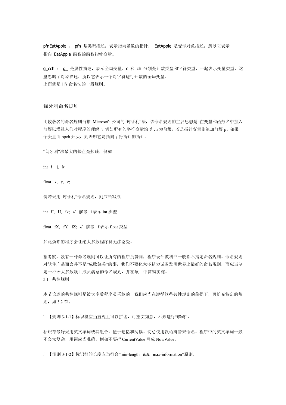 匈牙利命名规则_第2页