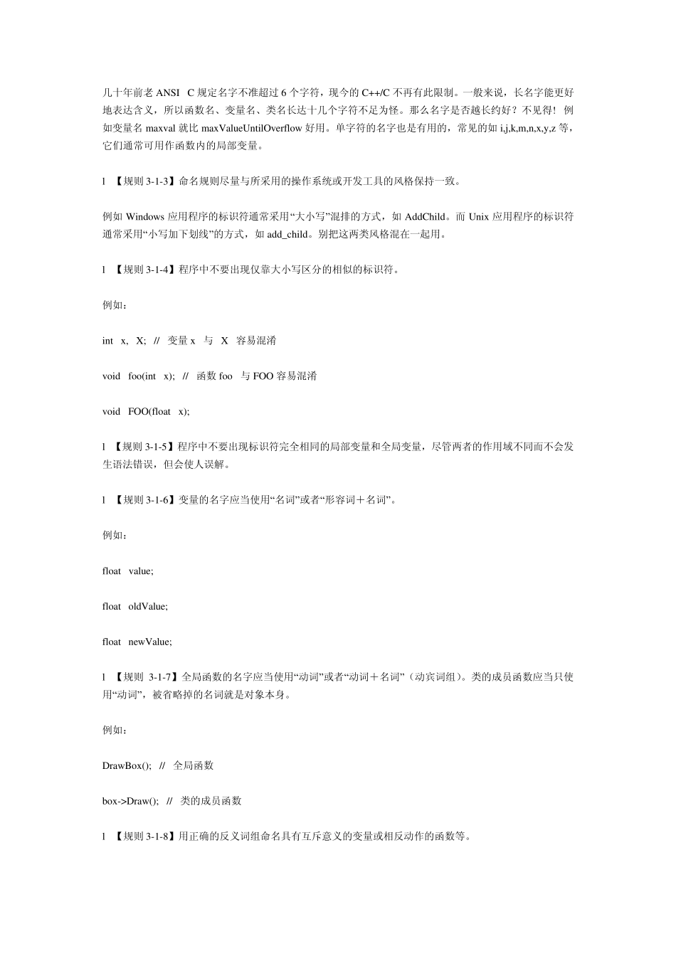 匈牙利命名规则_第3页