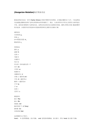 匈牙利命名规则