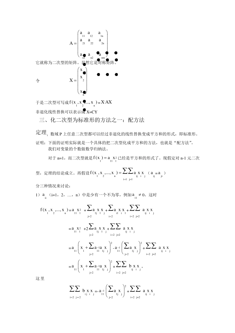 化二次型为标准型的方法_第2页