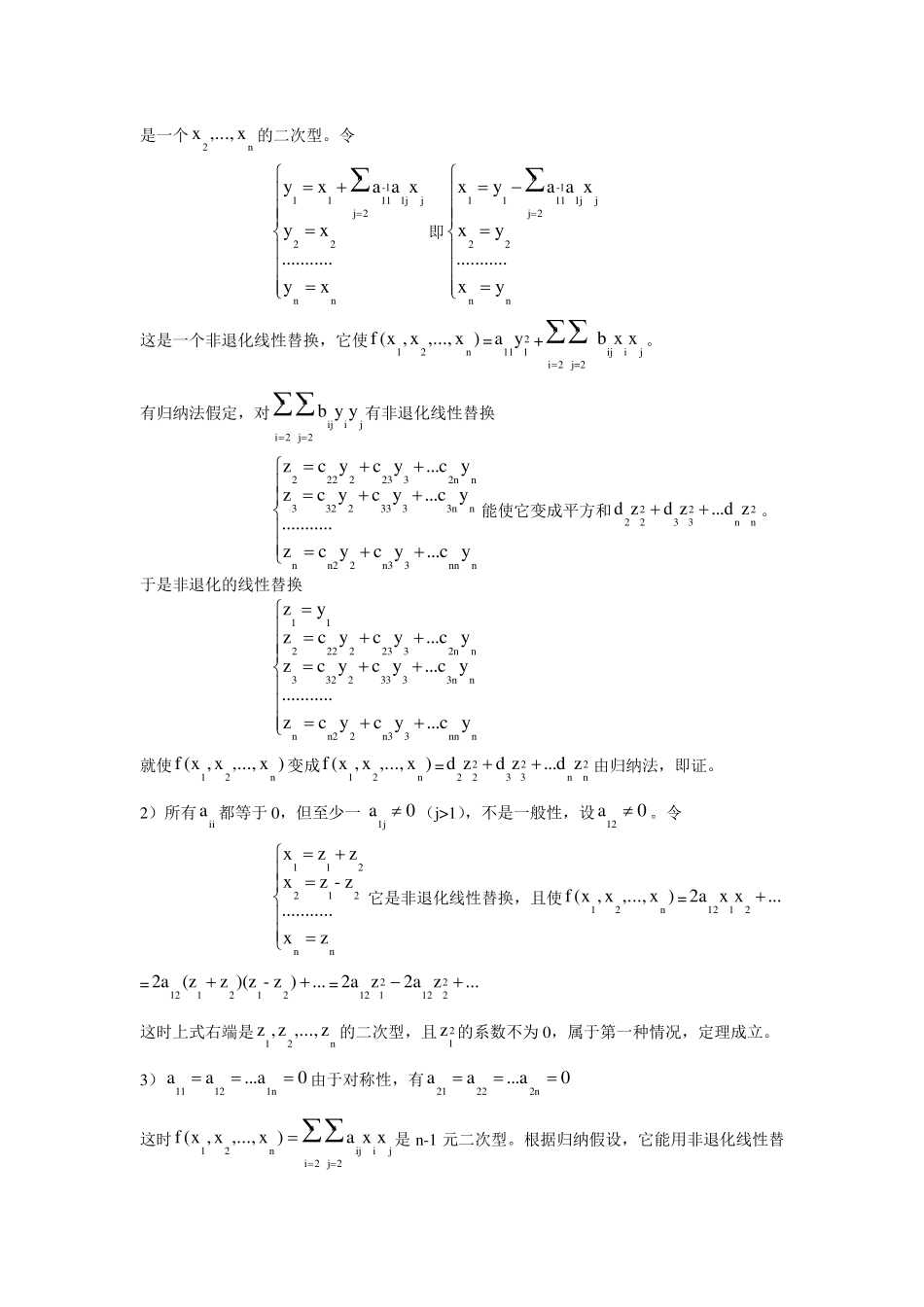 化二次型为标准型的方法_第3页