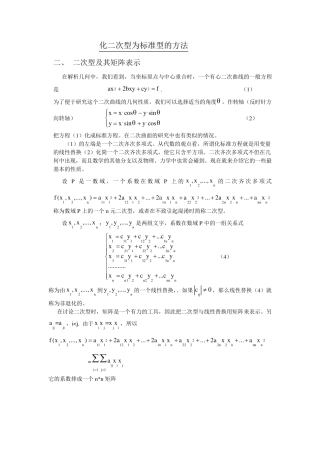 化二次型为标准型的方法