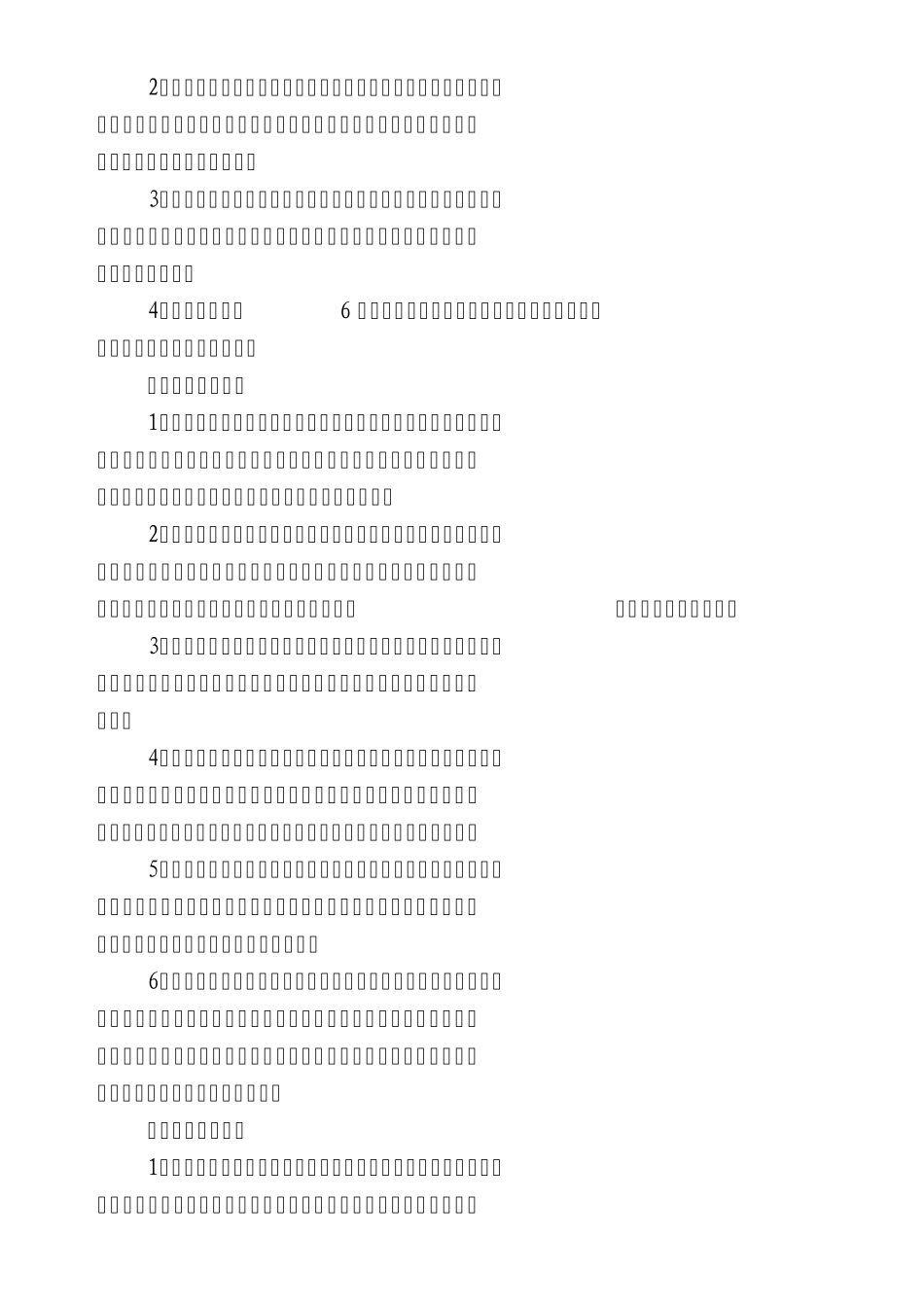 化产车间夏季四防安全工作方案_第3页