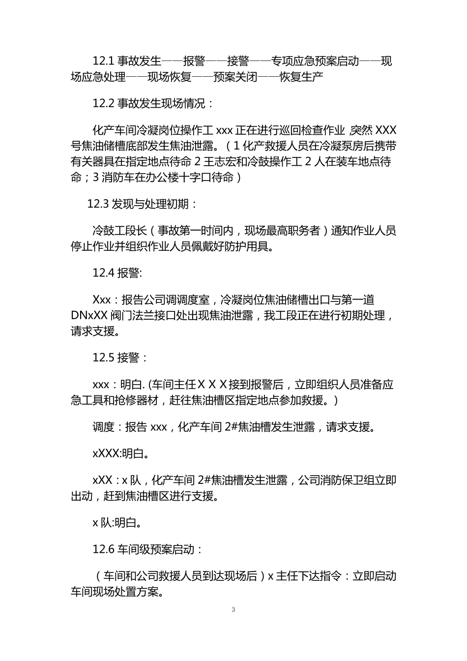 化产车间焦油泄漏应急演练方案_第3页