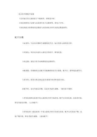 化合价升降配平原则