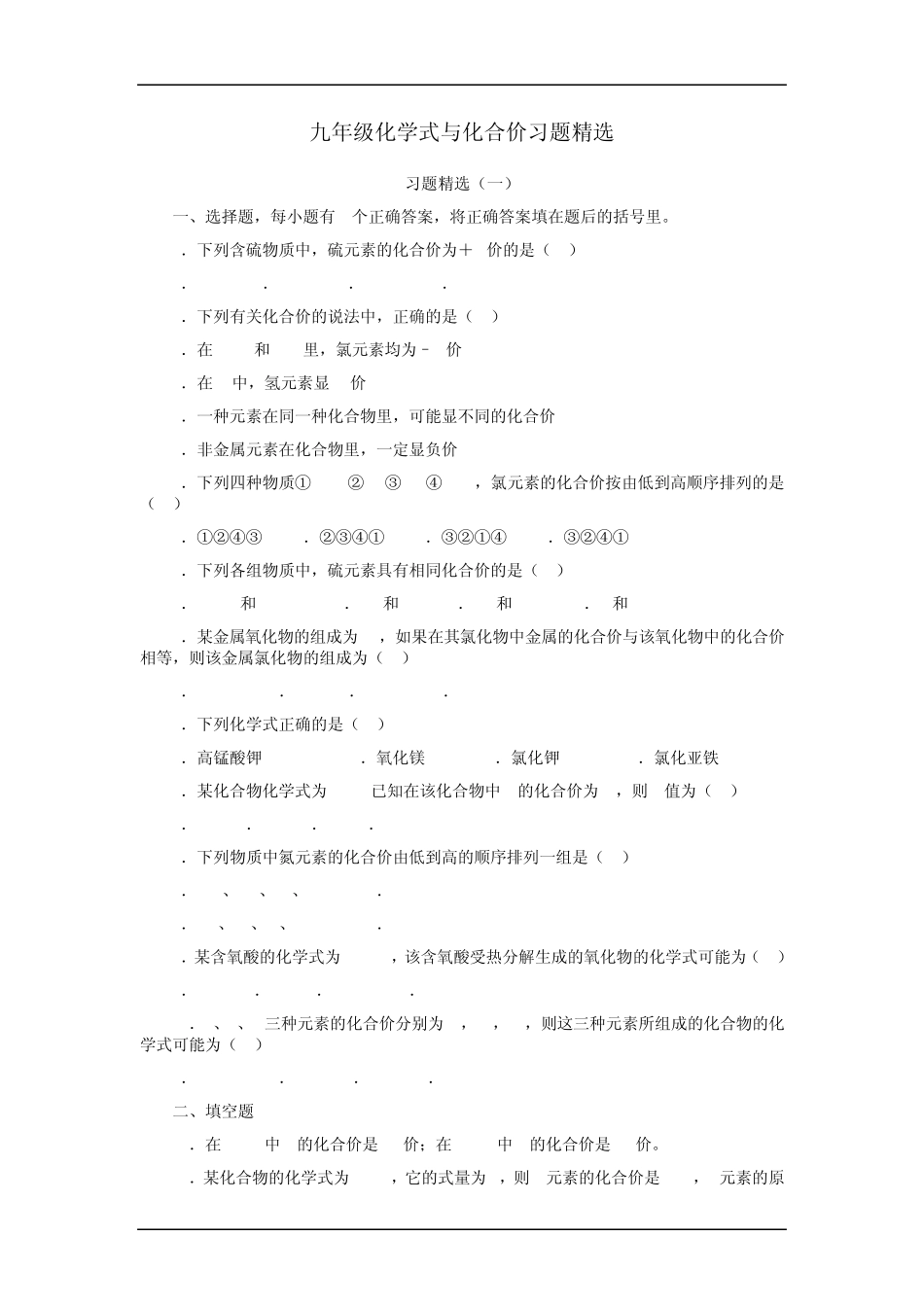 化合价和化学式_第1页