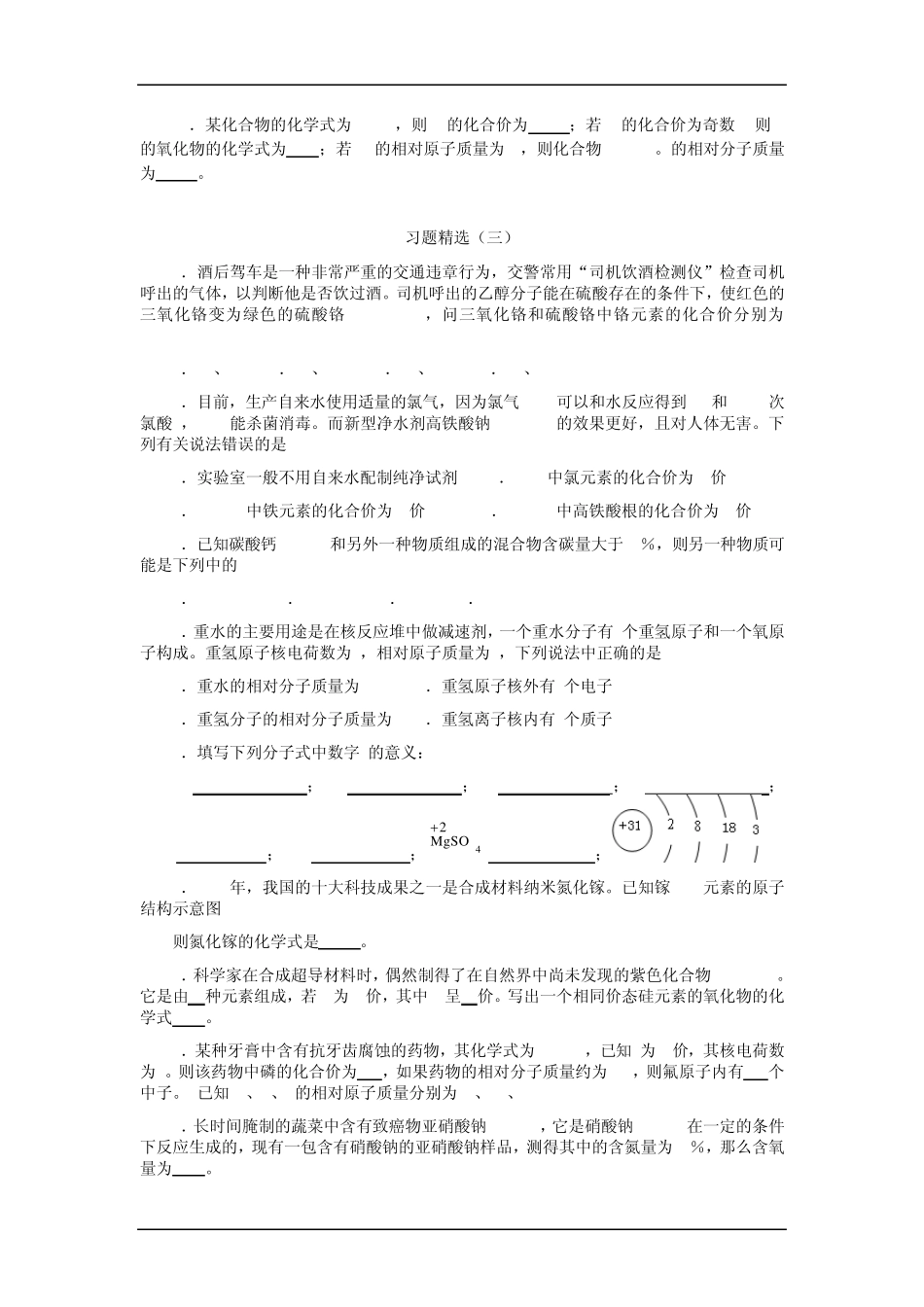 化合价和化学式_第3页