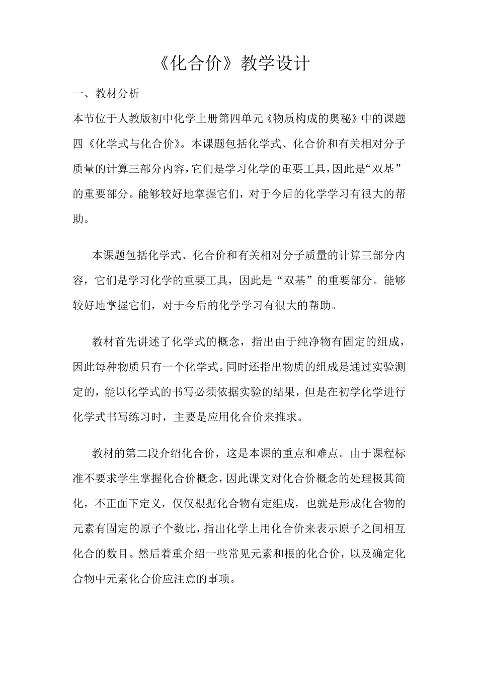 化合价教学设计_第1页