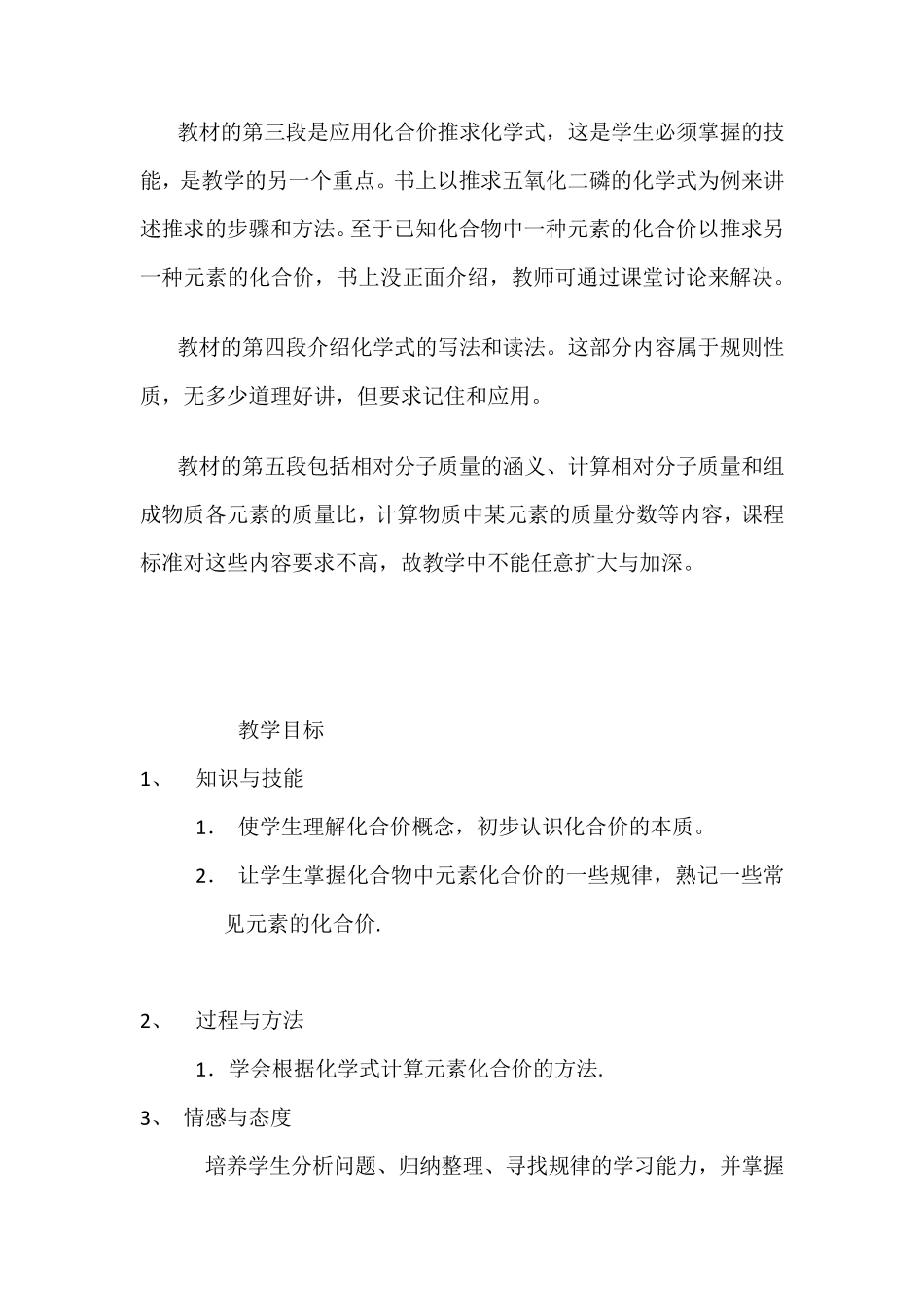 化合价教学设计_第2页