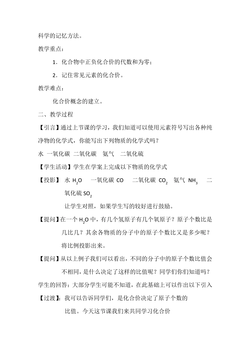 化合价教学设计_第3页