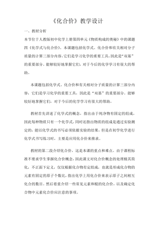 化合价教学设计