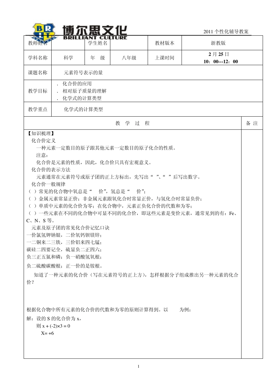 化合价练习+相对原子质量_第1页