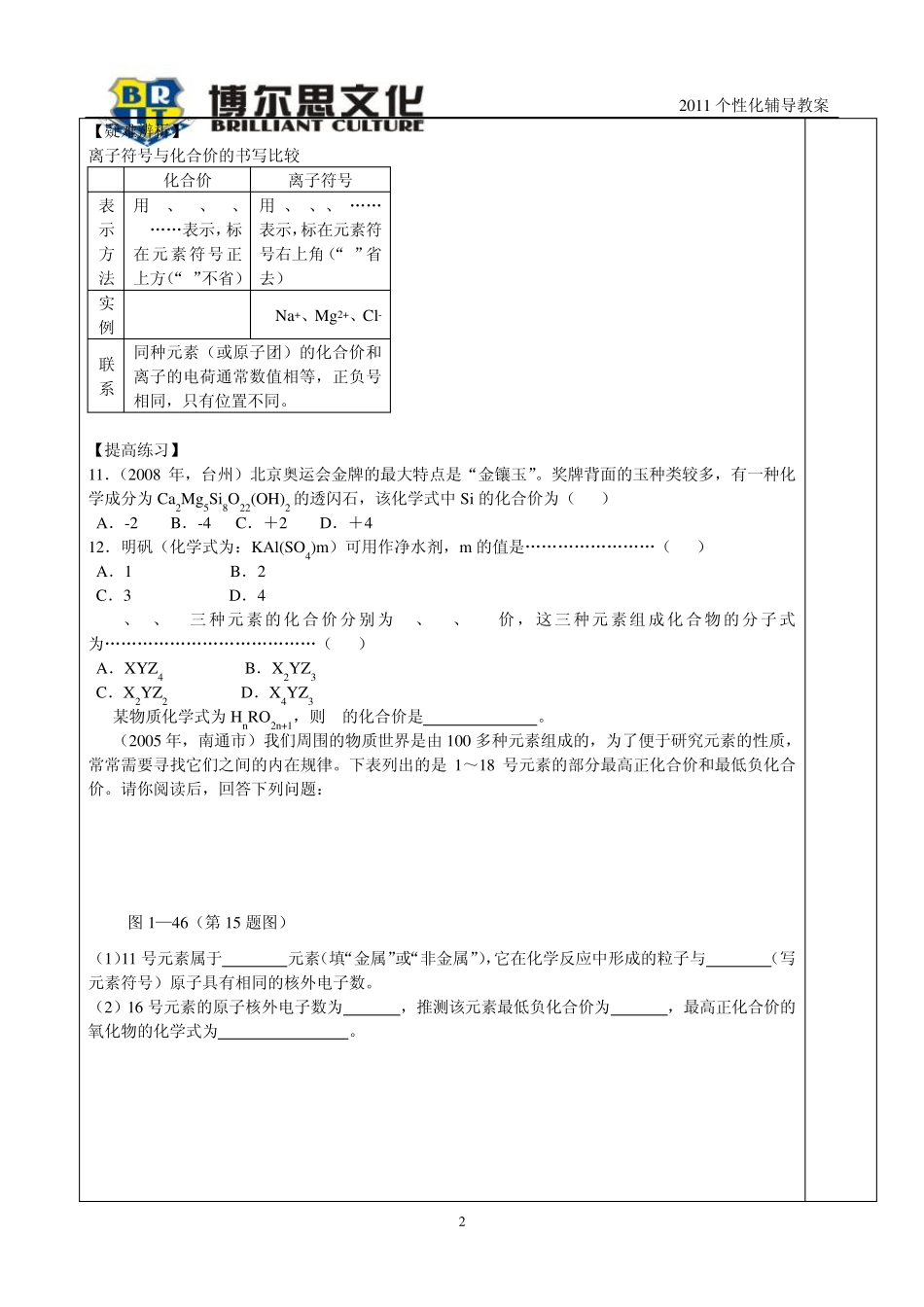 化合价练习+相对原子质量_第2页