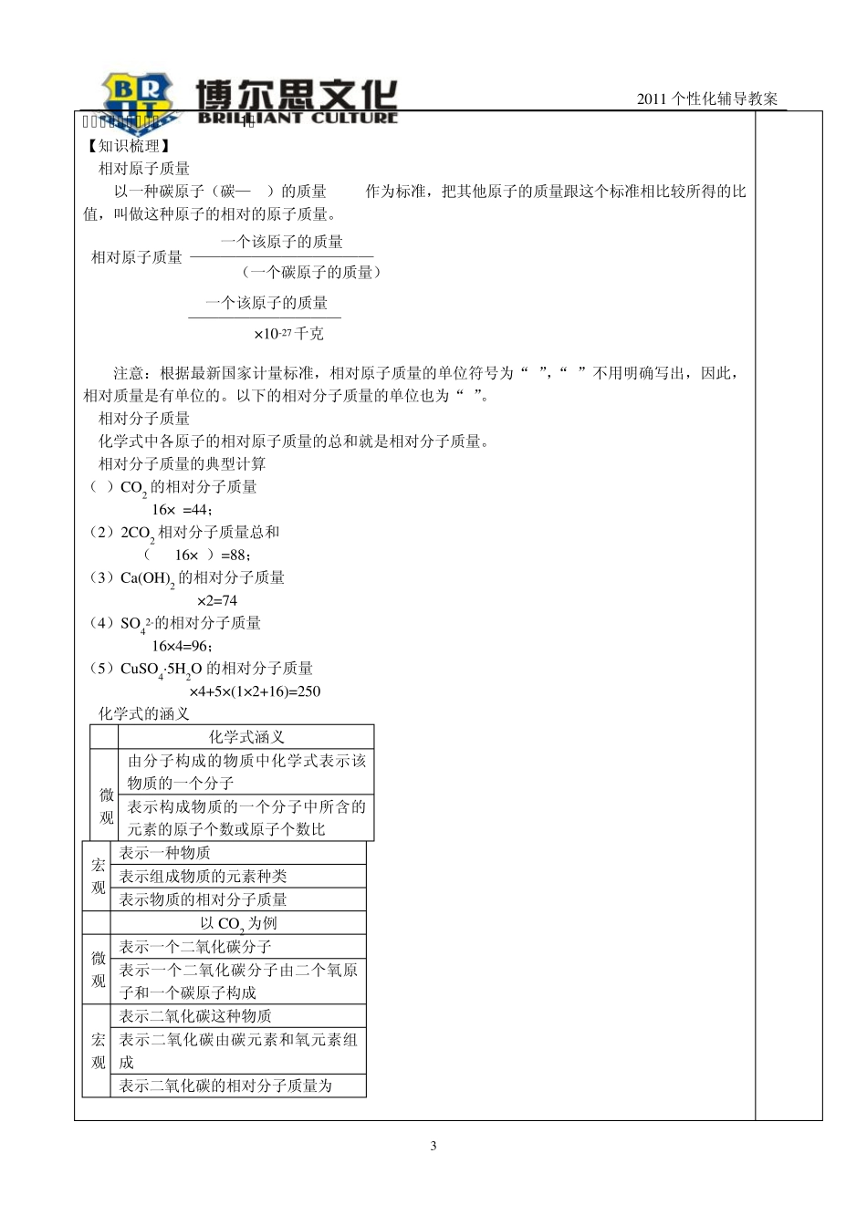 化合价练习+相对原子质量_第3页