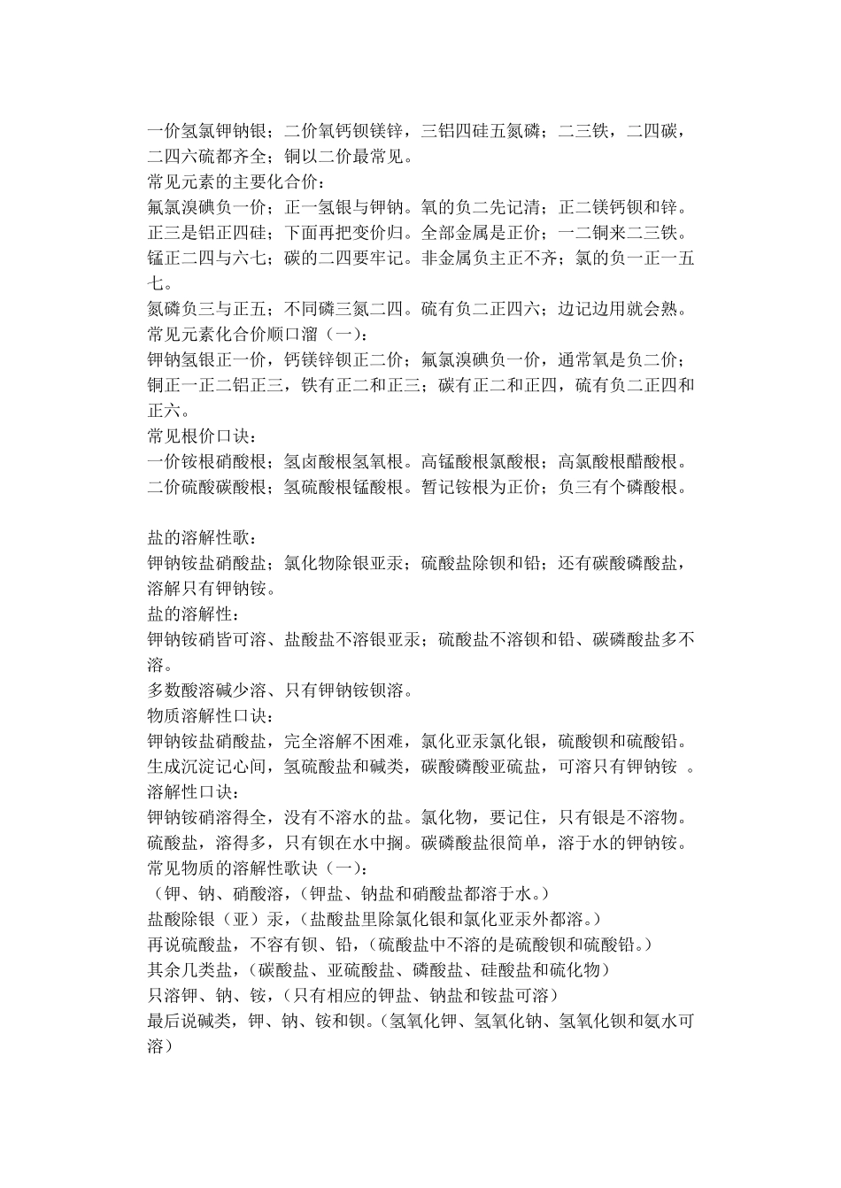 化合价顺口溜_第2页