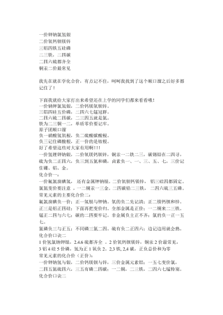 化合价顺口溜