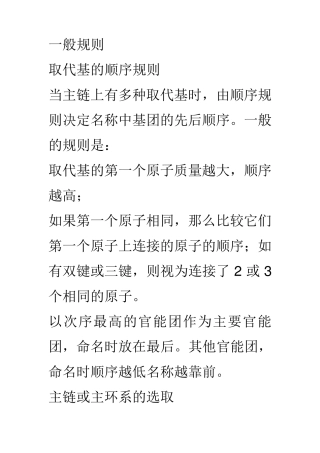 化合物命名规则