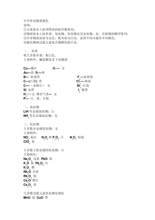 化合物的颜色