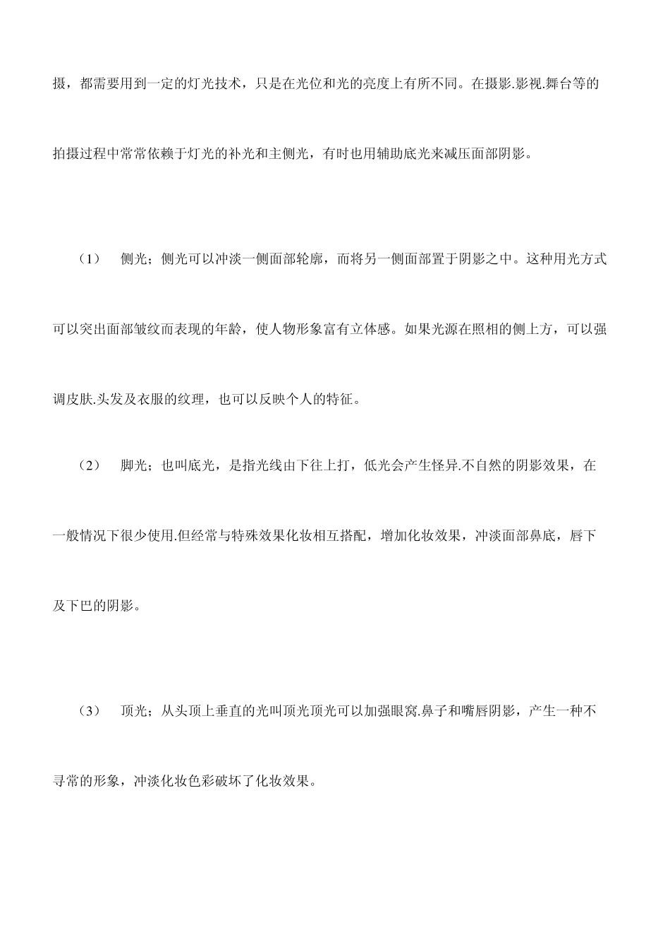 化妆与摄影的关系_第2页