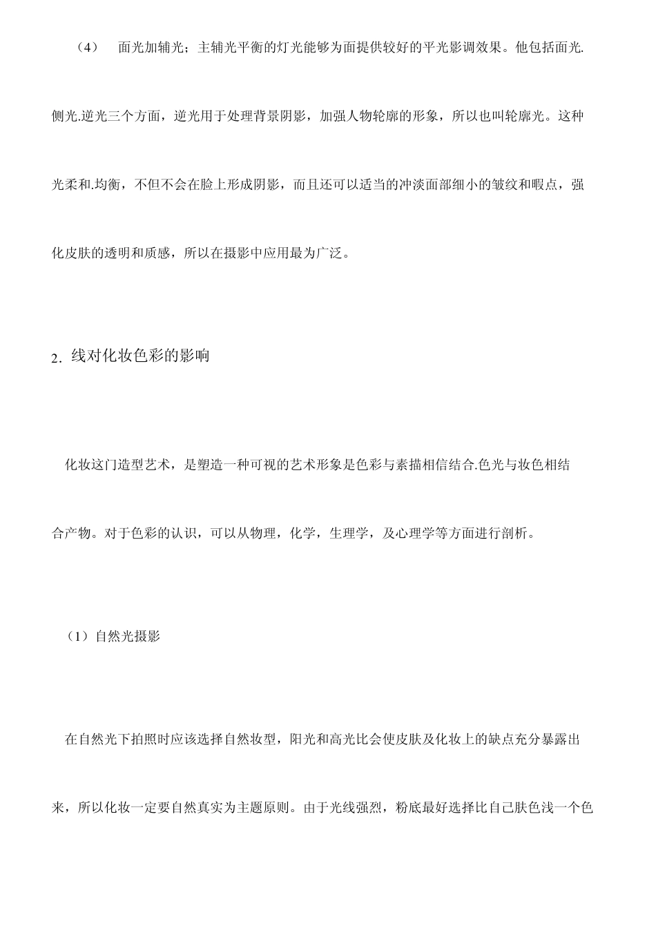 化妆与摄影的关系_第3页