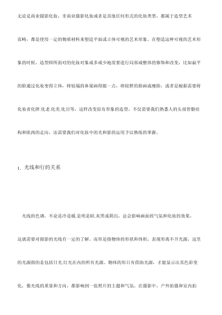 化妆与摄影的关系